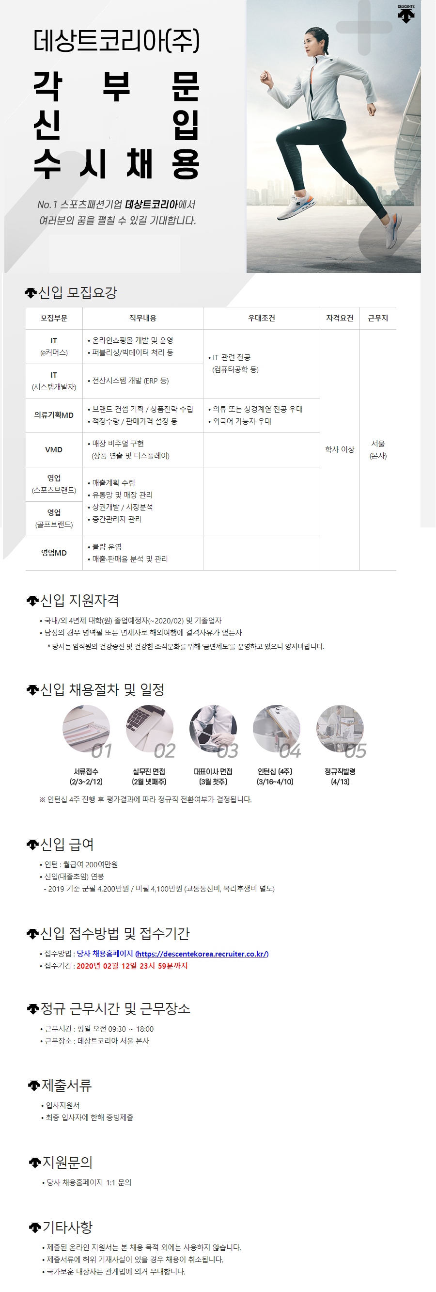 데상트코리아-각-부문-신입사원-모집_0.png