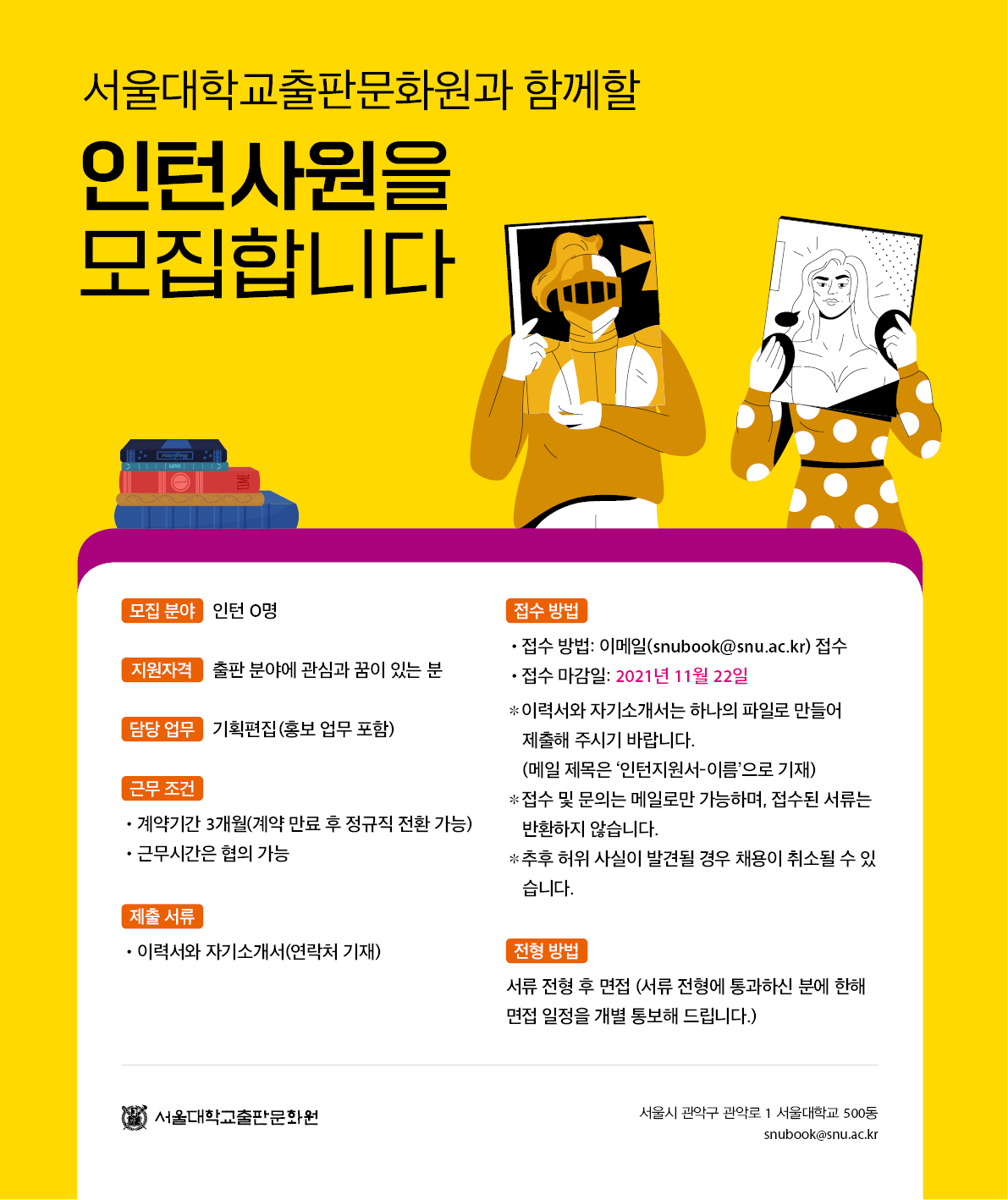 서울대학교출판문화원-인턴모집공고-2021-11-02_0.jpg