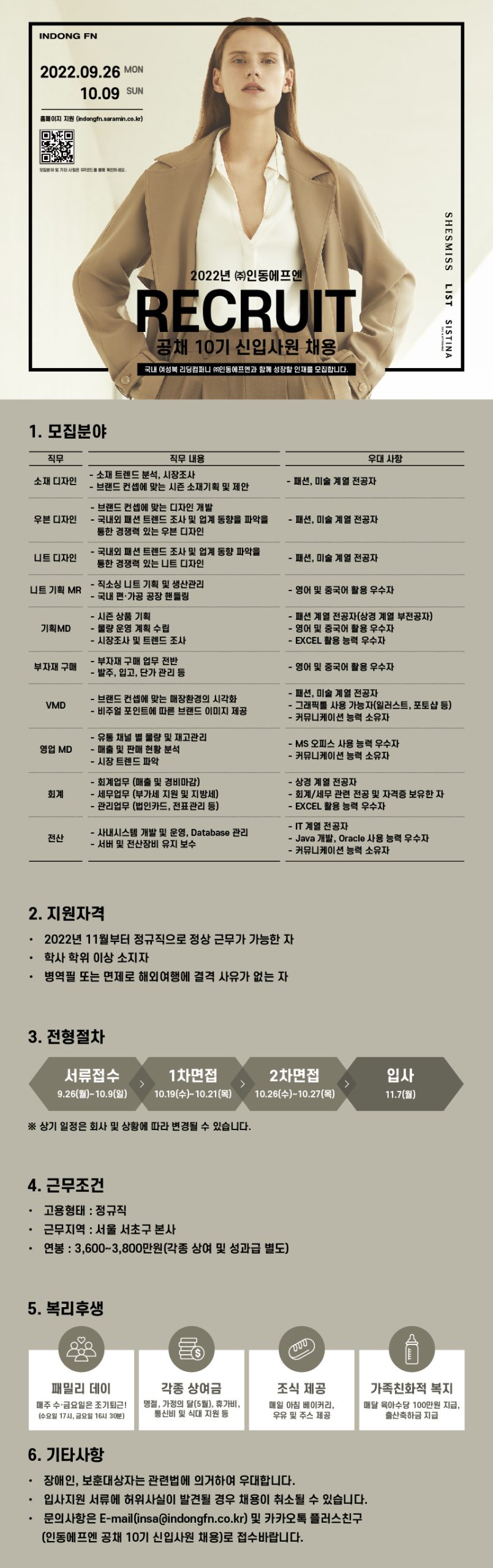 인동에프엔-2022년-공채-10기-포스터_1_0-scaled.jpg