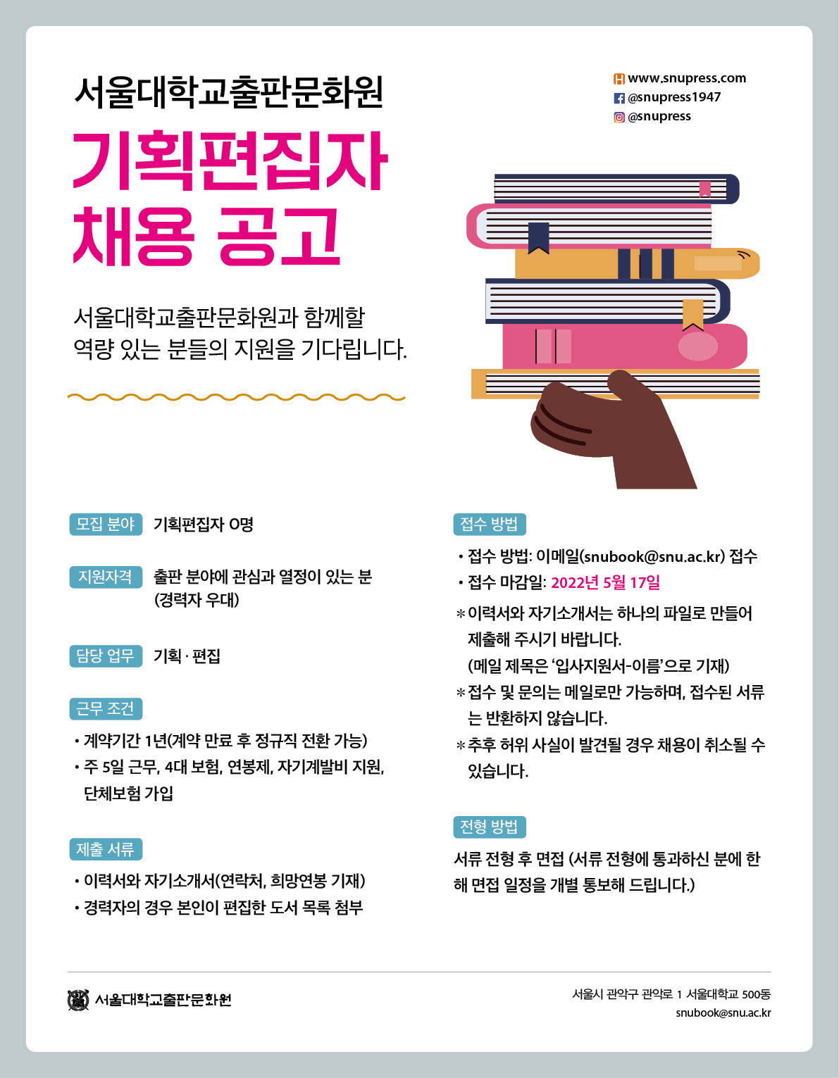 출판문화원-편집자-채용-공고_0.jpg