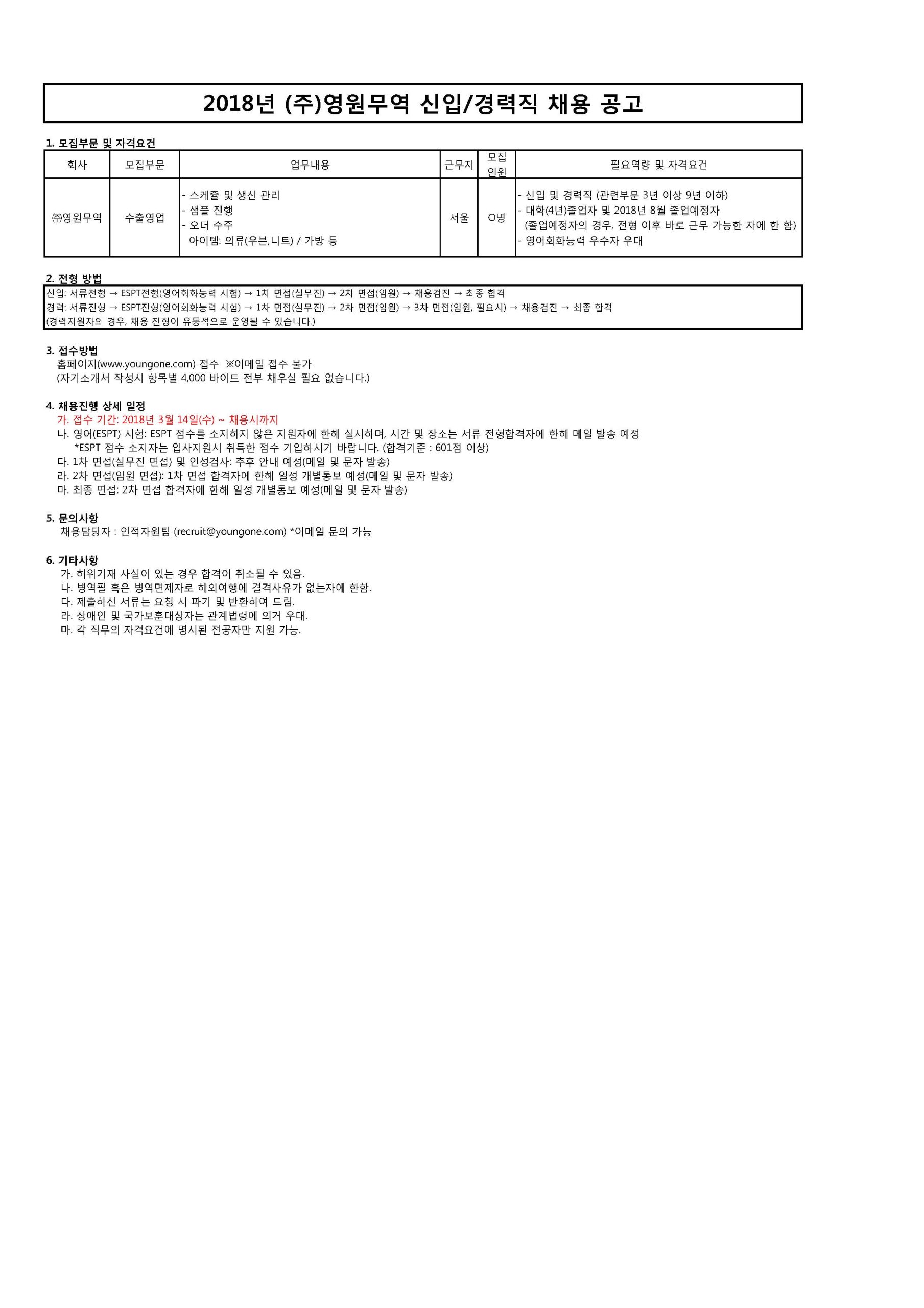 201803-학교발송용-채용공고-수출영업-scaled.jpg